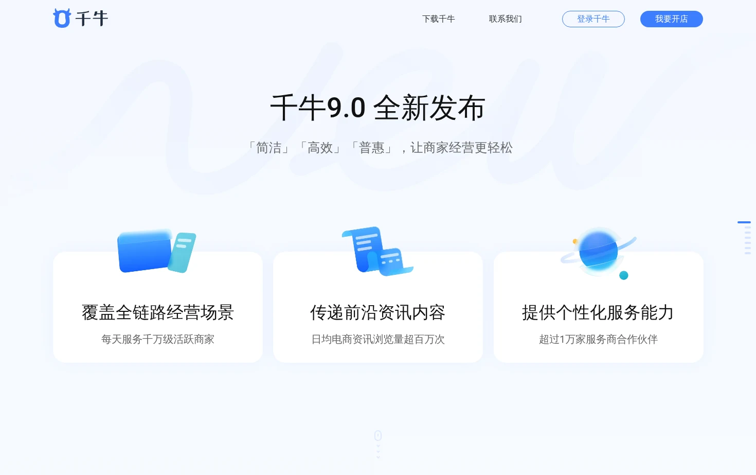 千牛工作台 页面快照